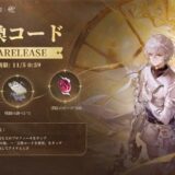 デュエットナイトアビス　交換コード